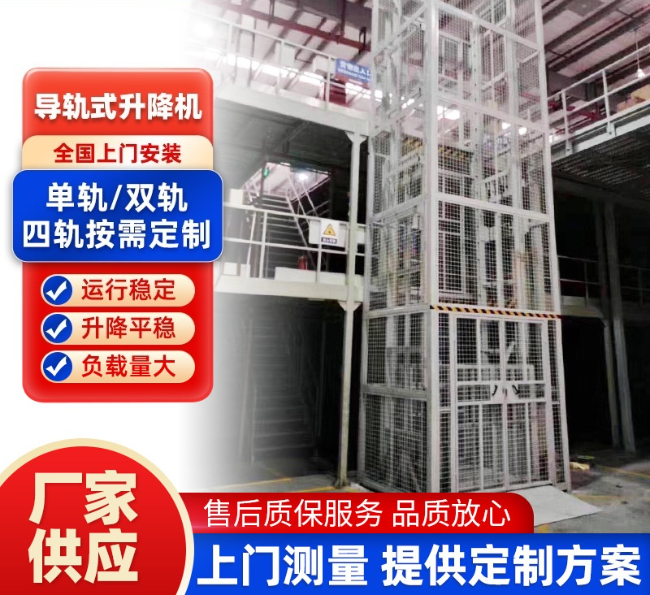 韶关导轨式升降机行业迎来高质量发展新机遇