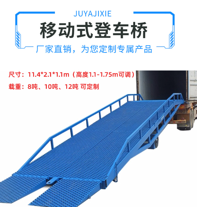 韶关移动式登车桥规格详解与应用场景